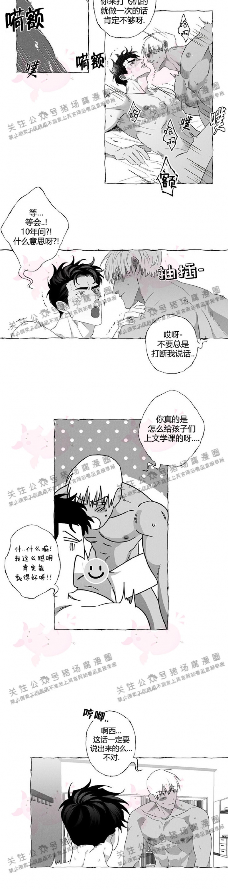 《蝴蝶陷阱》漫画最新章节第04话免费下拉式在线观看章节第【17】张图片