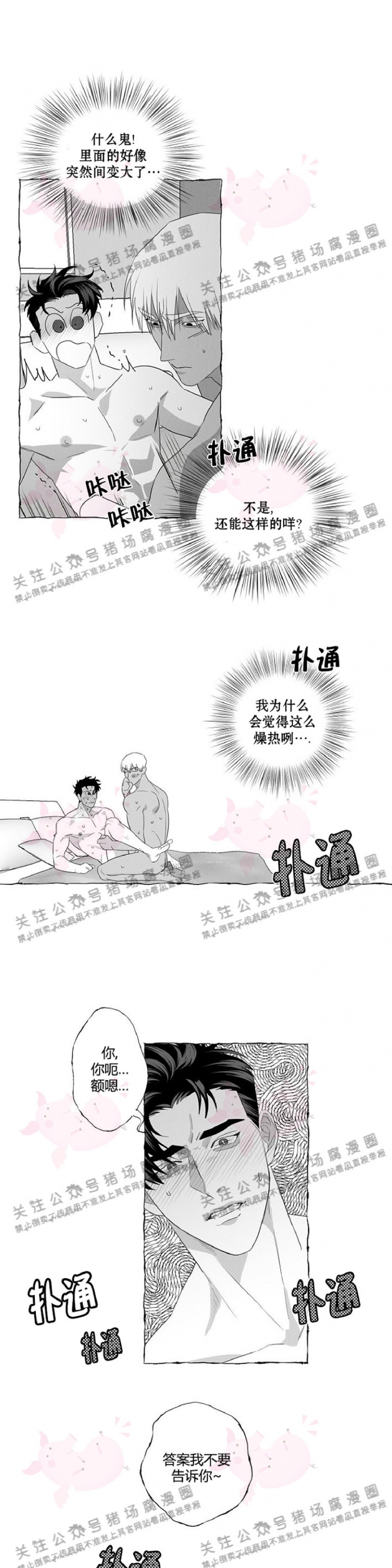 《蝴蝶陷阱》漫画最新章节第04话免费下拉式在线观看章节第【18】张图片