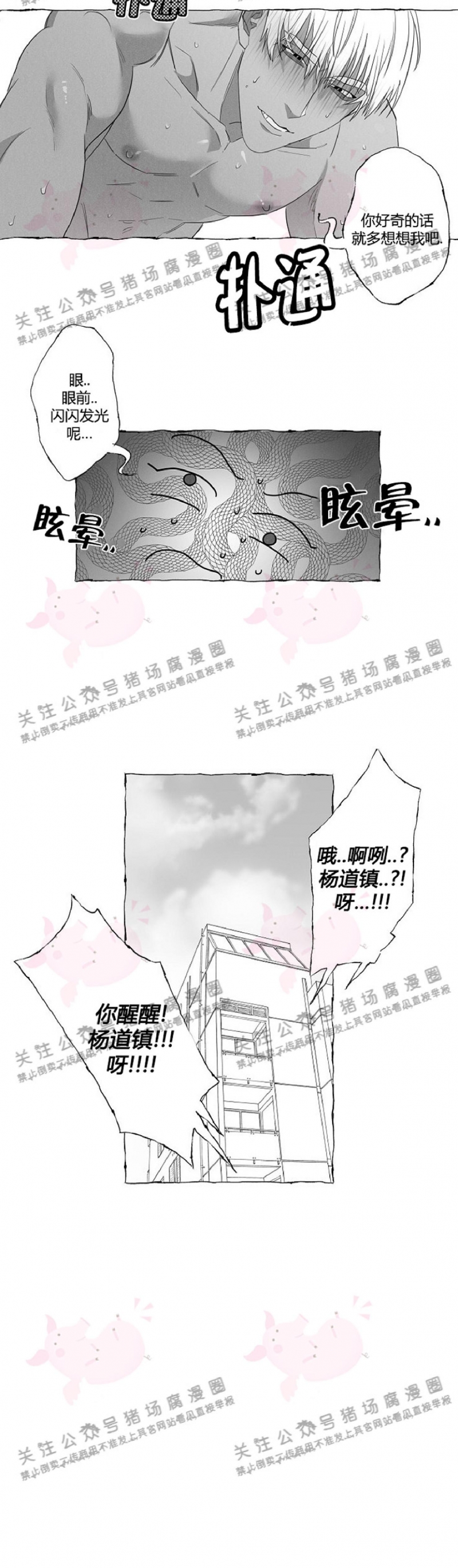 《蝴蝶陷阱》漫画最新章节第04话免费下拉式在线观看章节第【19】张图片