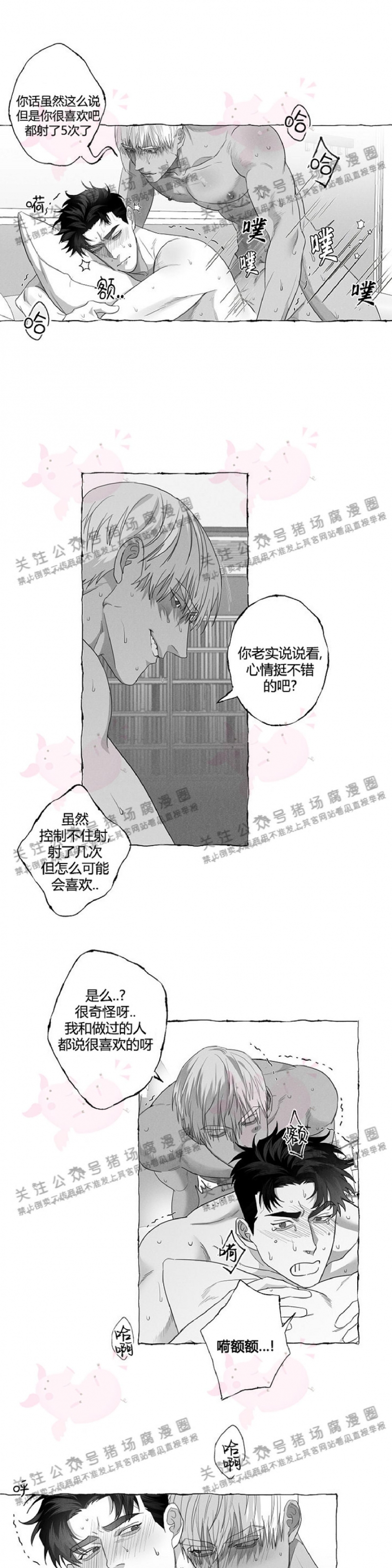 《蝴蝶陷阱》漫画最新章节第05话免费下拉式在线观看章节第【4】张图片