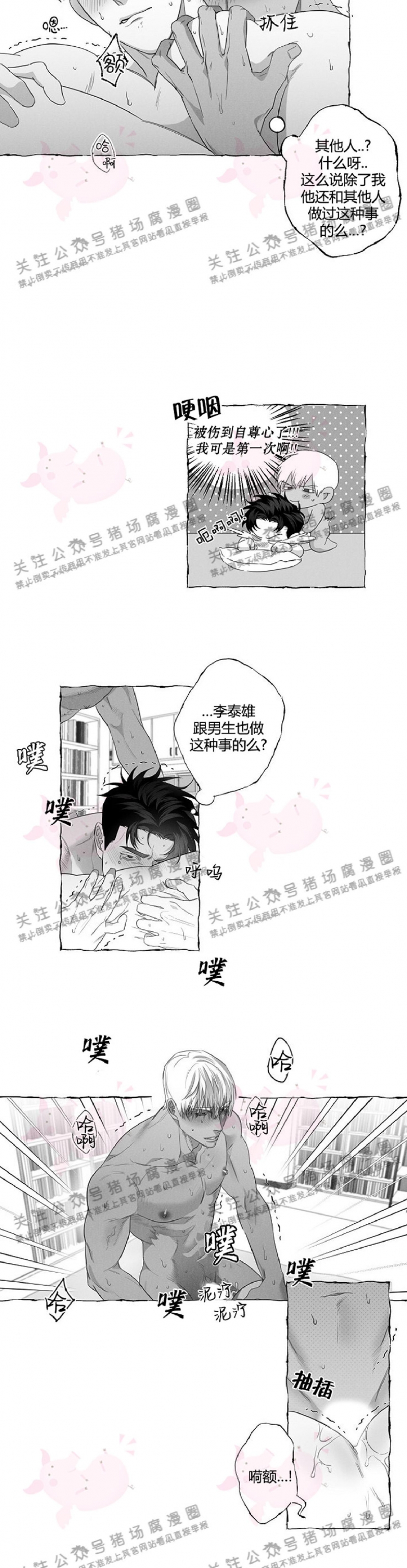 《蝴蝶陷阱》漫画最新章节第05话免费下拉式在线观看章节第【5】张图片