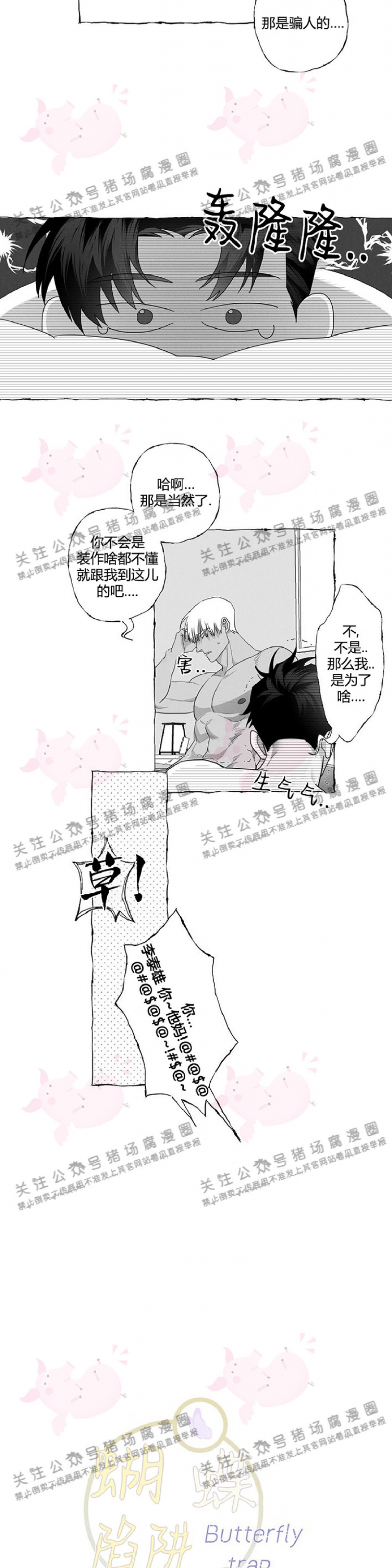 《蝴蝶陷阱》漫画最新章节第05话免费下拉式在线观看章节第【7】张图片