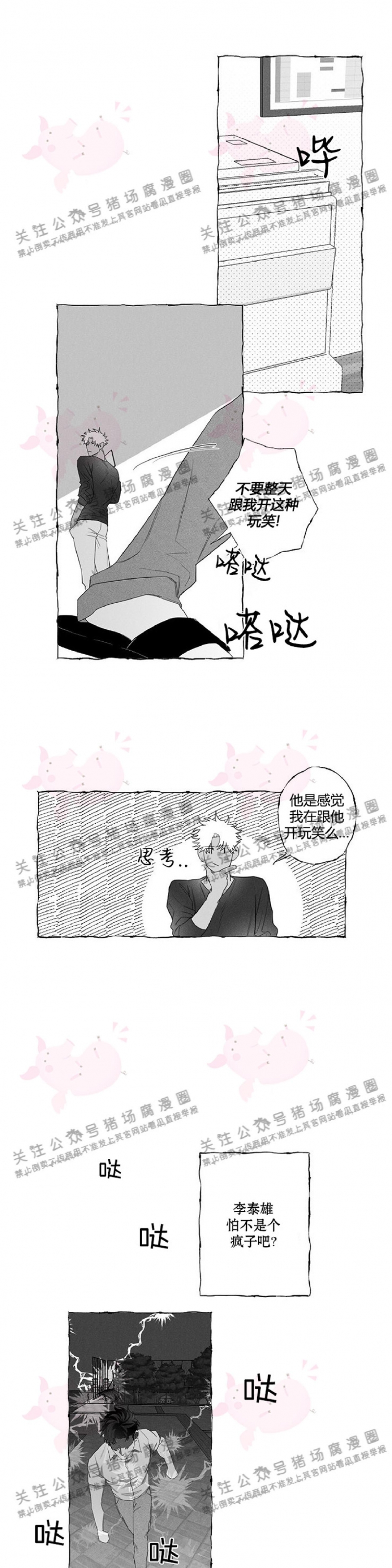 《蝴蝶陷阱》漫画最新章节第05话免费下拉式在线观看章节第【11】张图片