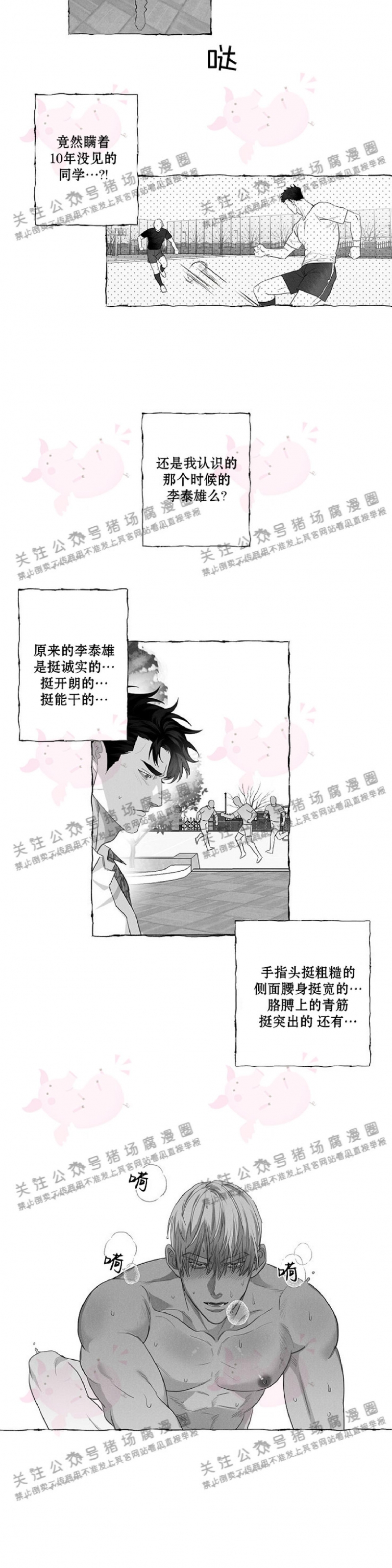 《蝴蝶陷阱》漫画最新章节第05话免费下拉式在线观看章节第【12】张图片