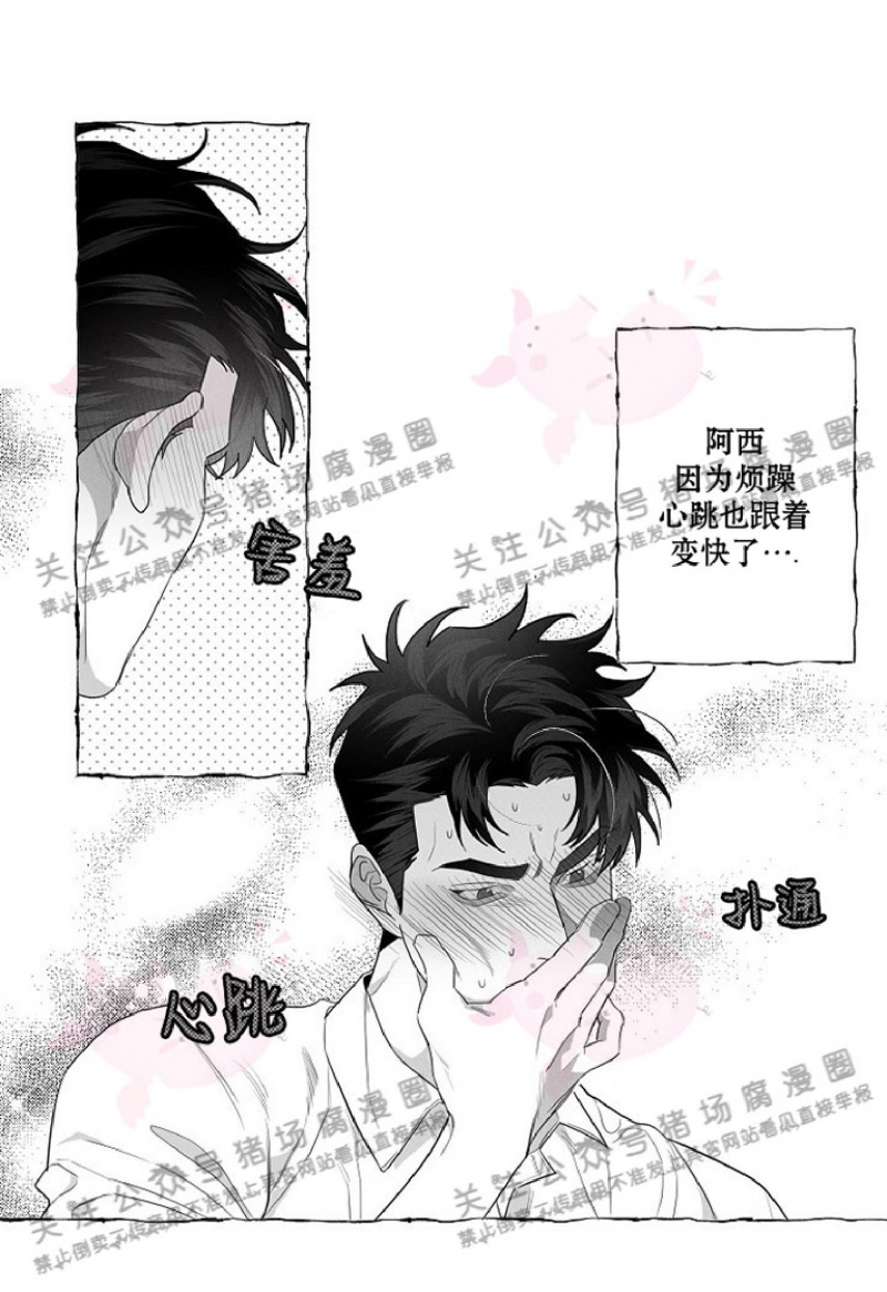 《蝴蝶陷阱》漫画最新章节第05话免费下拉式在线观看章节第【13】张图片