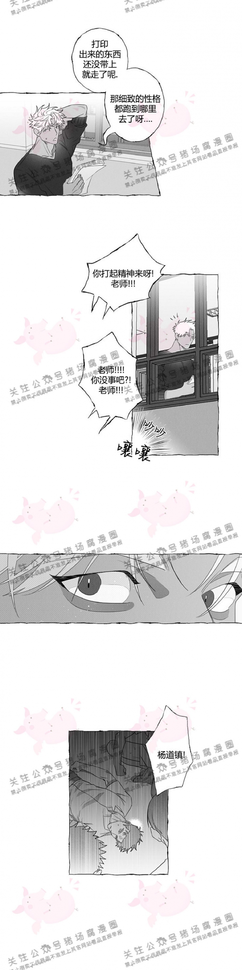 《蝴蝶陷阱》漫画最新章节第05话免费下拉式在线观看章节第【15】张图片