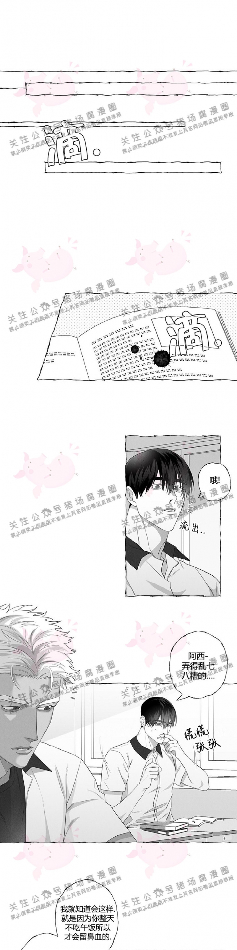 《蝴蝶陷阱》漫画最新章节第05话免费下拉式在线观看章节第【17】张图片