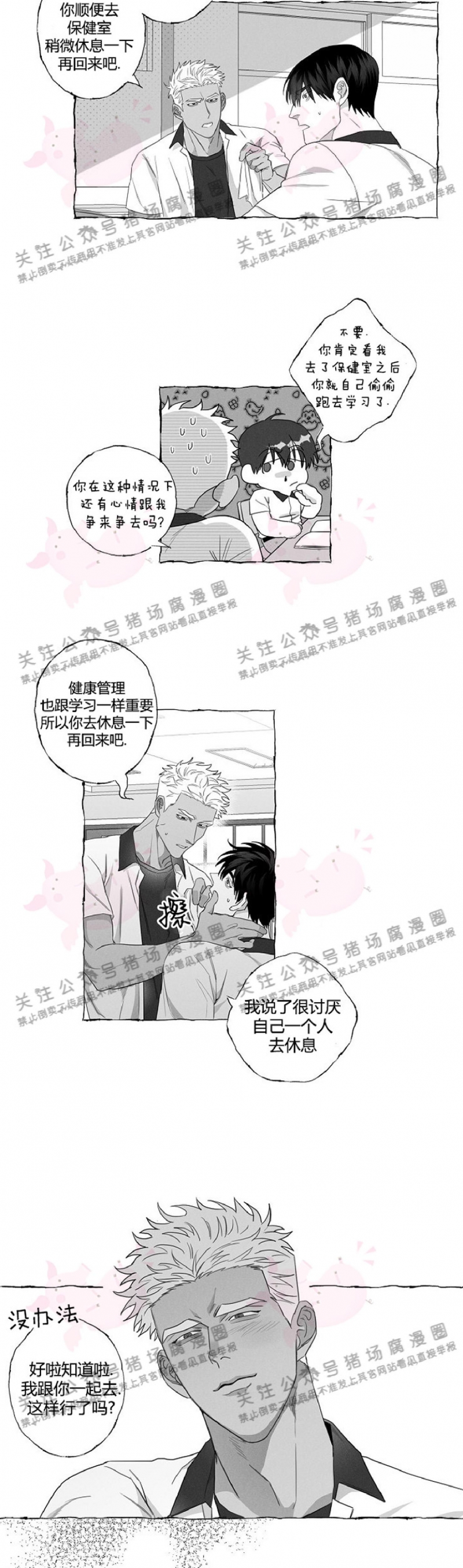 《蝴蝶陷阱》漫画最新章节第05话免费下拉式在线观看章节第【18】张图片