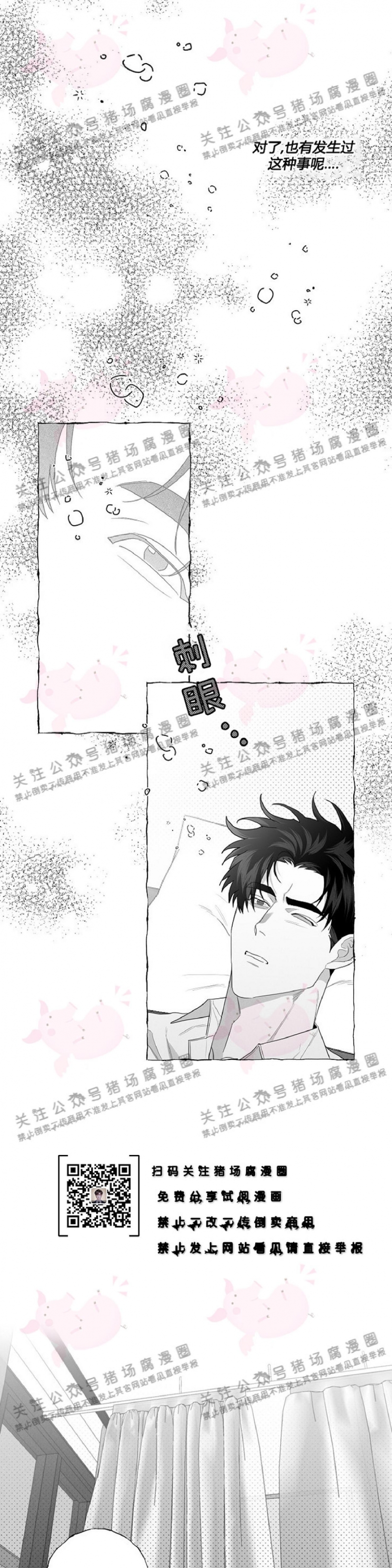 《蝴蝶陷阱》漫画最新章节第05话免费下拉式在线观看章节第【19】张图片