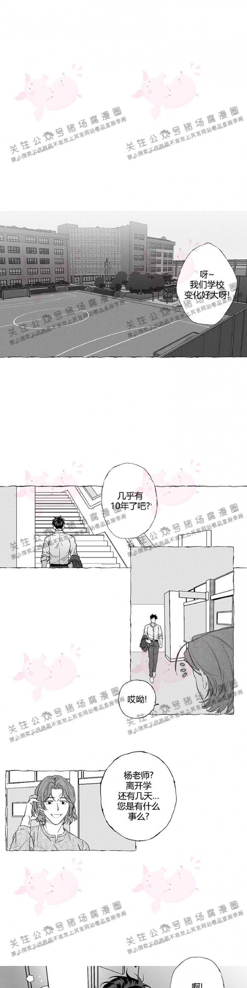 《蝴蝶陷阱》漫画最新章节第01话免费下拉式在线观看章节第【1】张图片