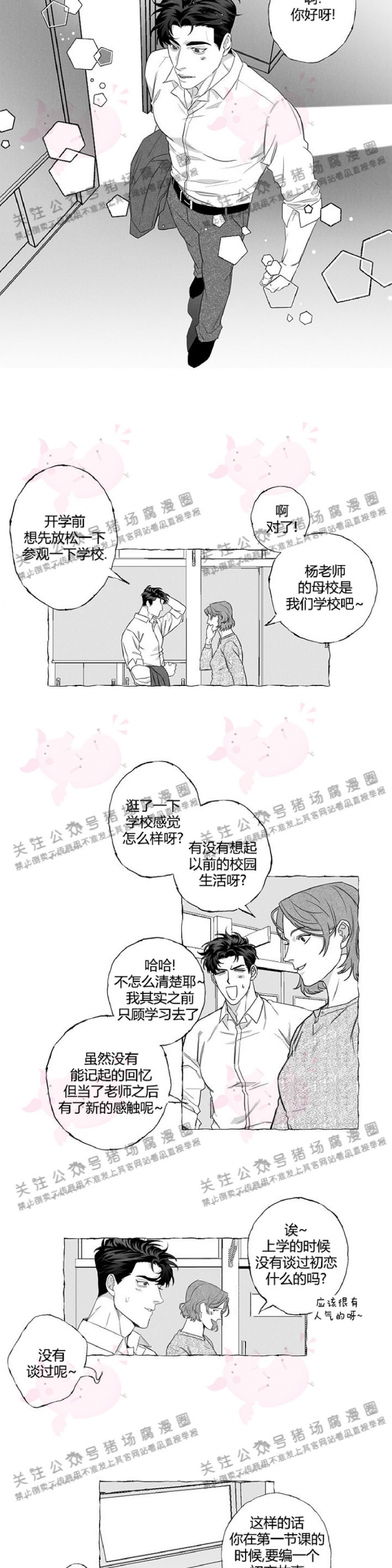 《蝴蝶陷阱》漫画最新章节第01话免费下拉式在线观看章节第【2】张图片