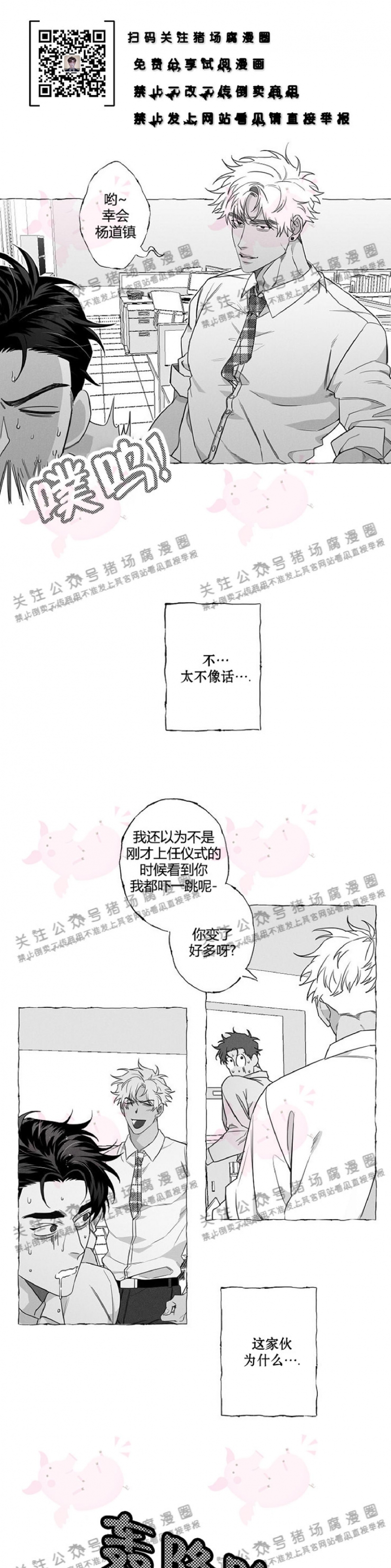 《蝴蝶陷阱》漫画最新章节第01话免费下拉式在线观看章节第【4】张图片