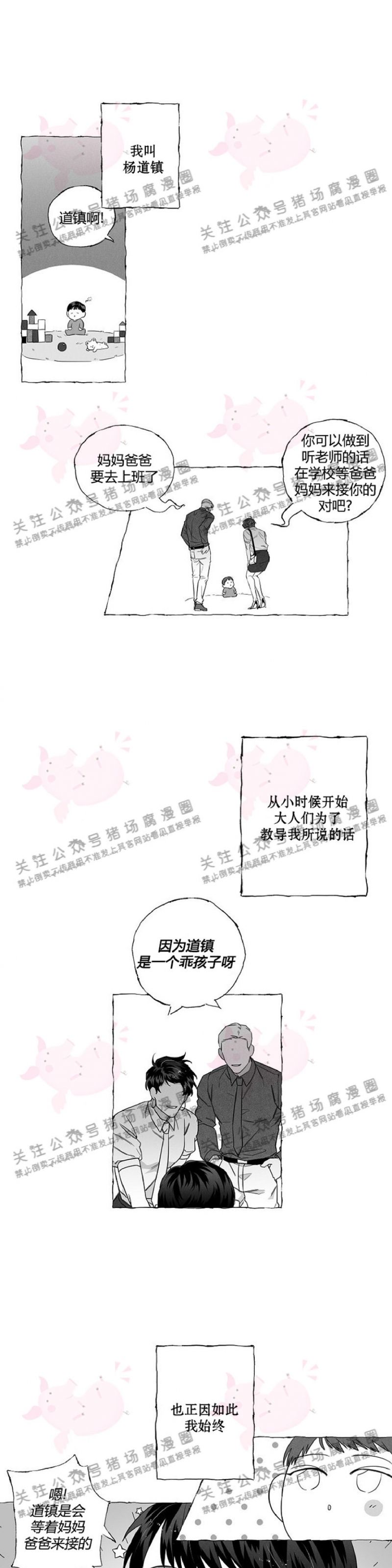 《蝴蝶陷阱》漫画最新章节第01话免费下拉式在线观看章节第【6】张图片