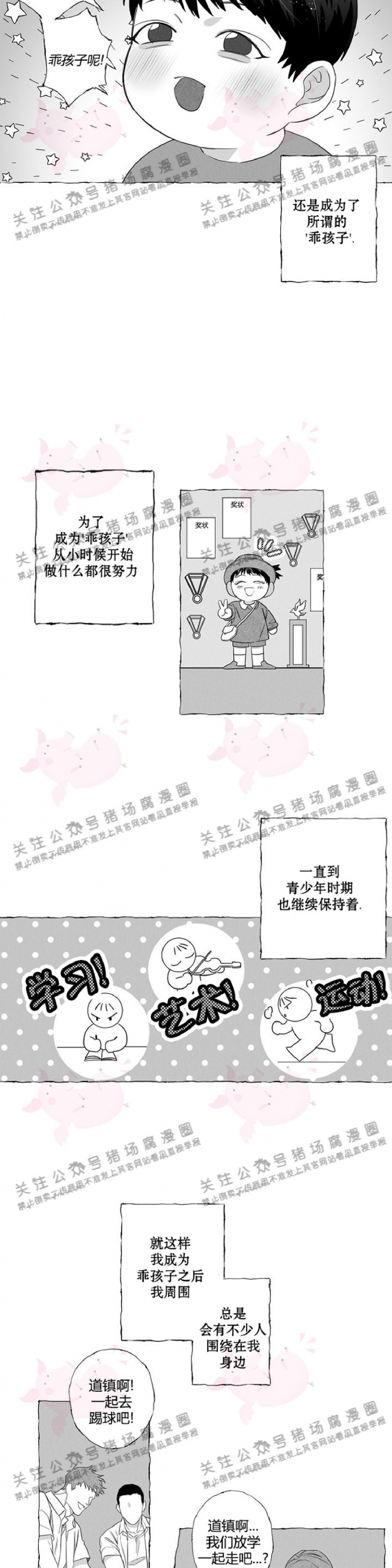 《蝴蝶陷阱》漫画最新章节第01话免费下拉式在线观看章节第【7】张图片