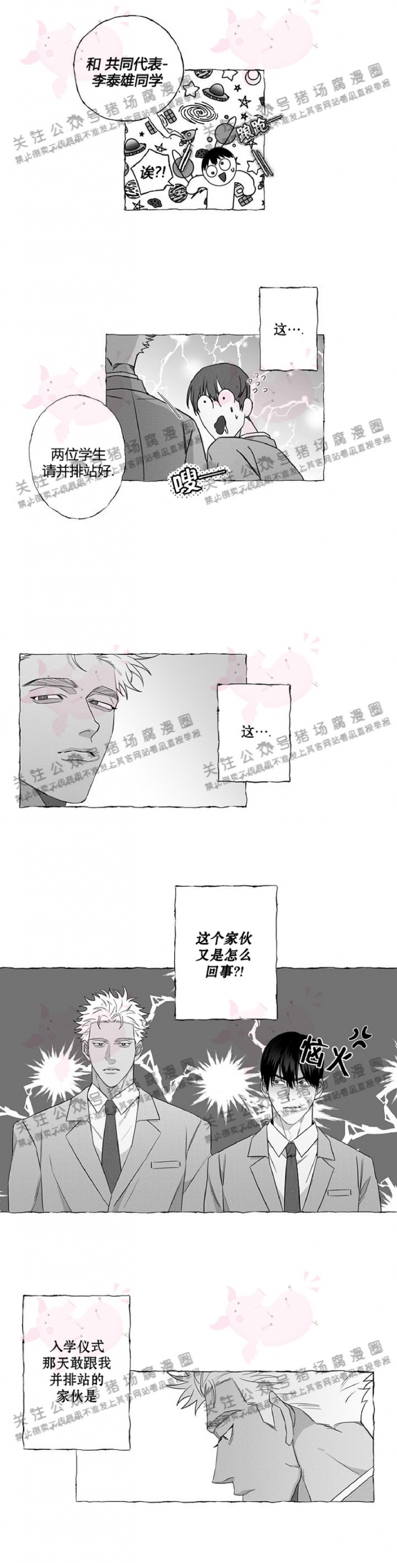 《蝴蝶陷阱》漫画最新章节第01话免费下拉式在线观看章节第【10】张图片