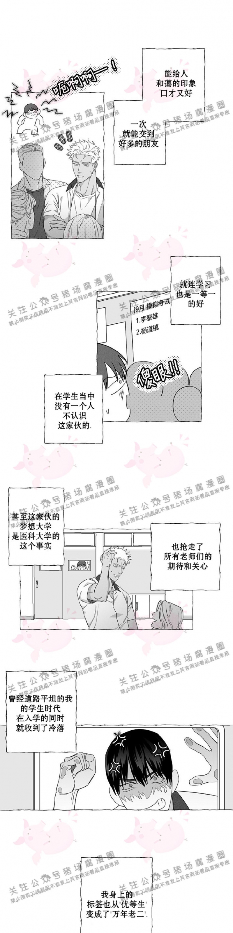 《蝴蝶陷阱》漫画最新章节第01话免费下拉式在线观看章节第【11】张图片