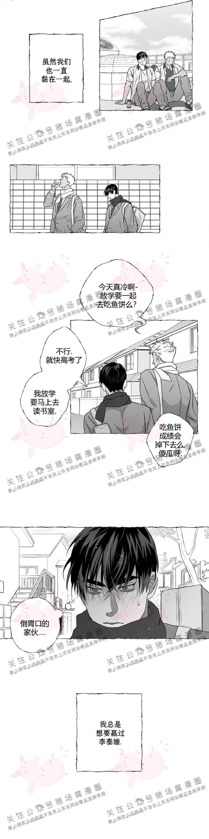 《蝴蝶陷阱》漫画最新章节第01话免费下拉式在线观看章节第【14】张图片