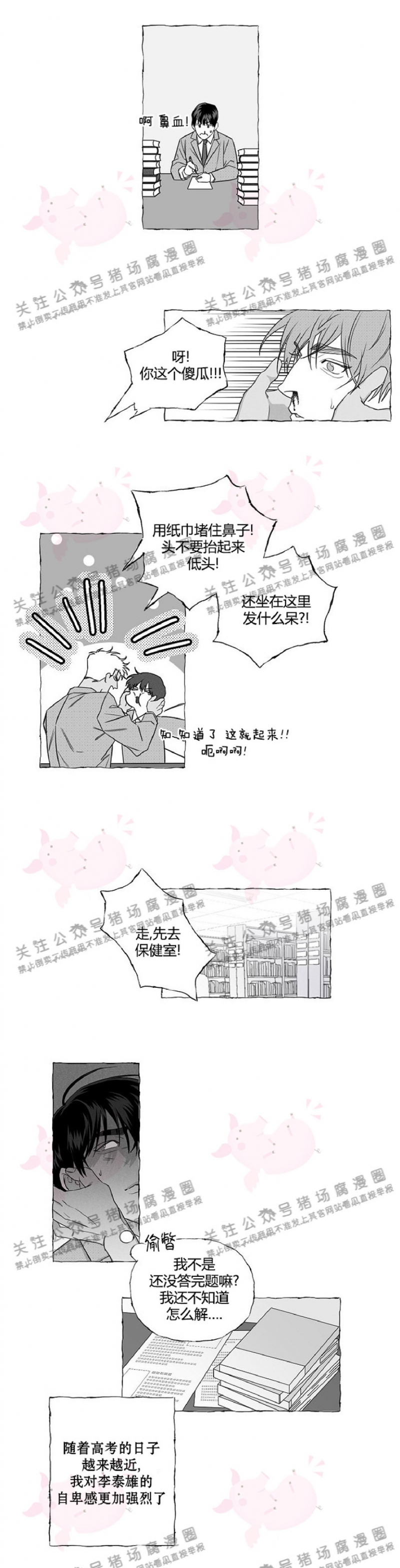 《蝴蝶陷阱》漫画最新章节第01话免费下拉式在线观看章节第【15】张图片