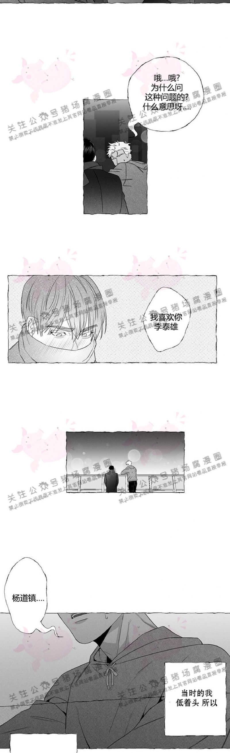 《蝴蝶陷阱》漫画最新章节第01话免费下拉式在线观看章节第【17】张图片