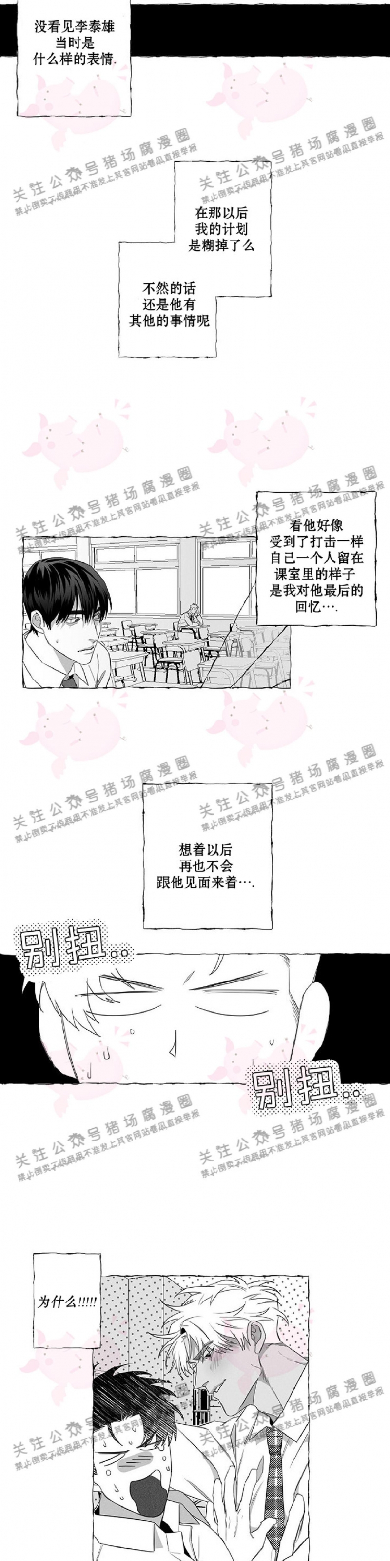 《蝴蝶陷阱》漫画最新章节第01话免费下拉式在线观看章节第【18】张图片