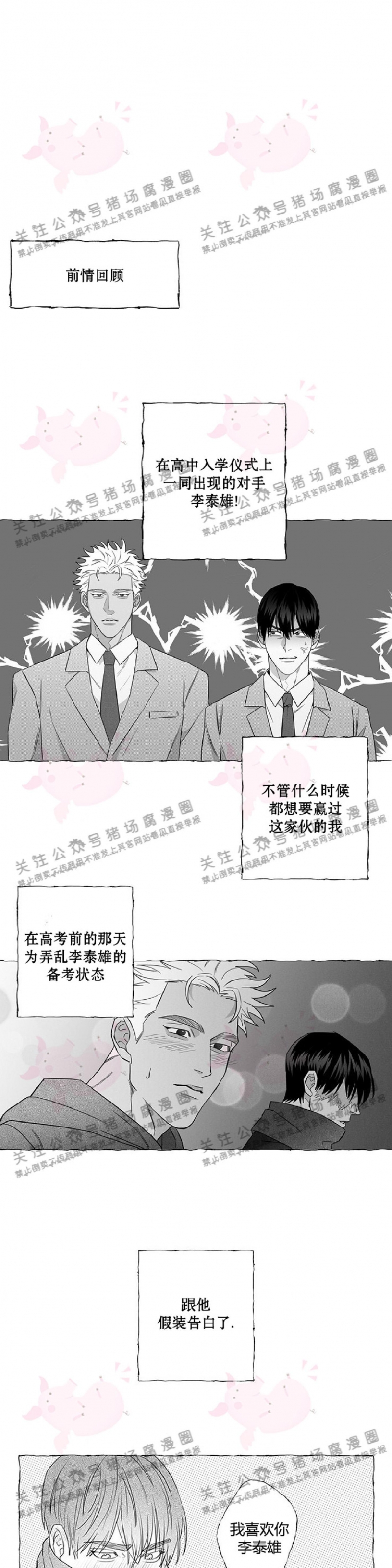 《蝴蝶陷阱》漫画最新章节第02话免费下拉式在线观看章节第【1】张图片