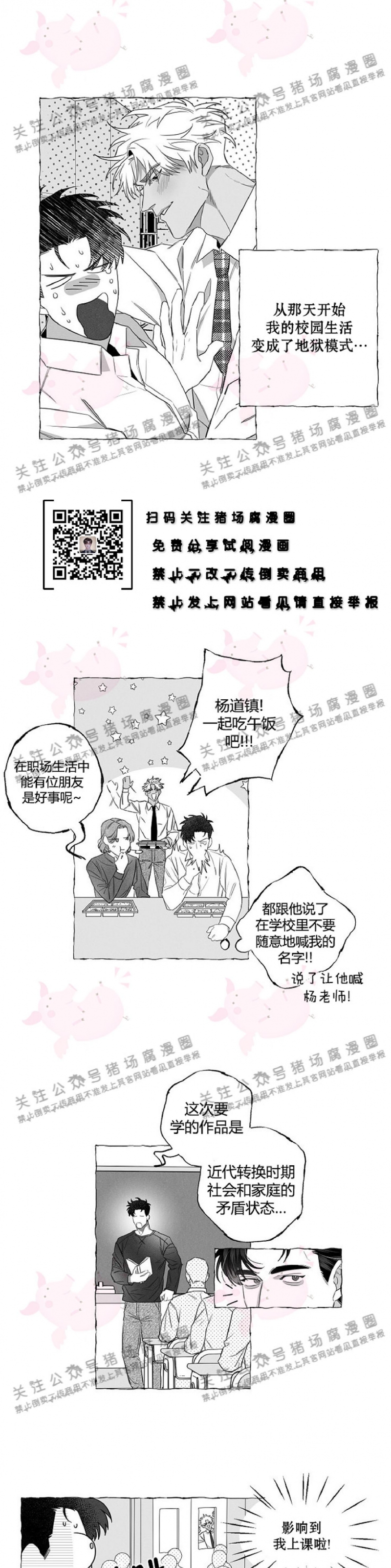 《蝴蝶陷阱》漫画最新章节第02话免费下拉式在线观看章节第【4】张图片