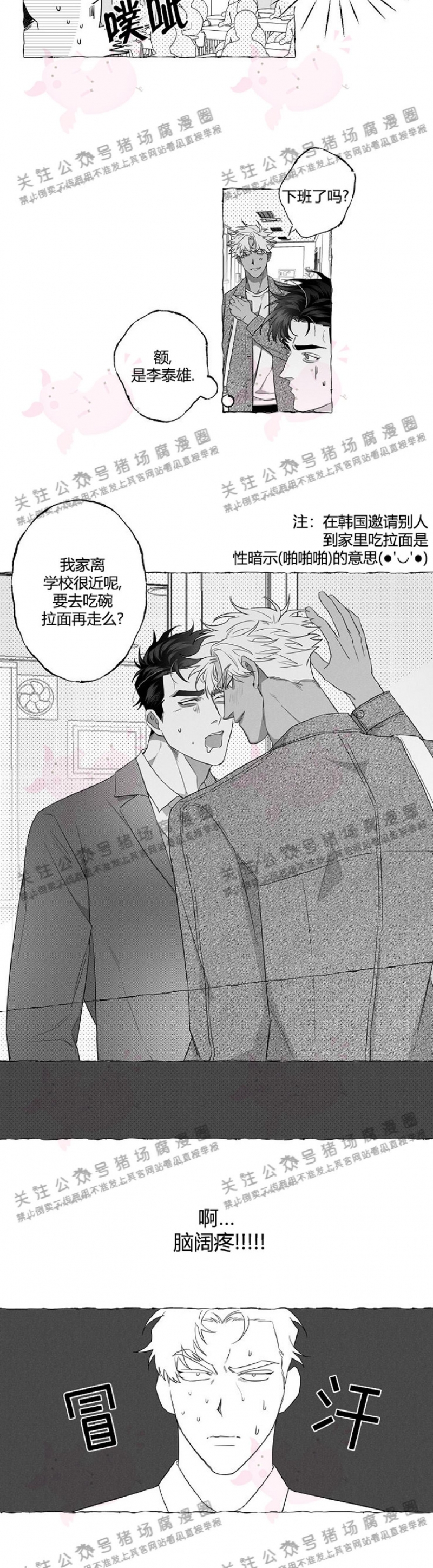 《蝴蝶陷阱》漫画最新章节第02话免费下拉式在线观看章节第【5】张图片