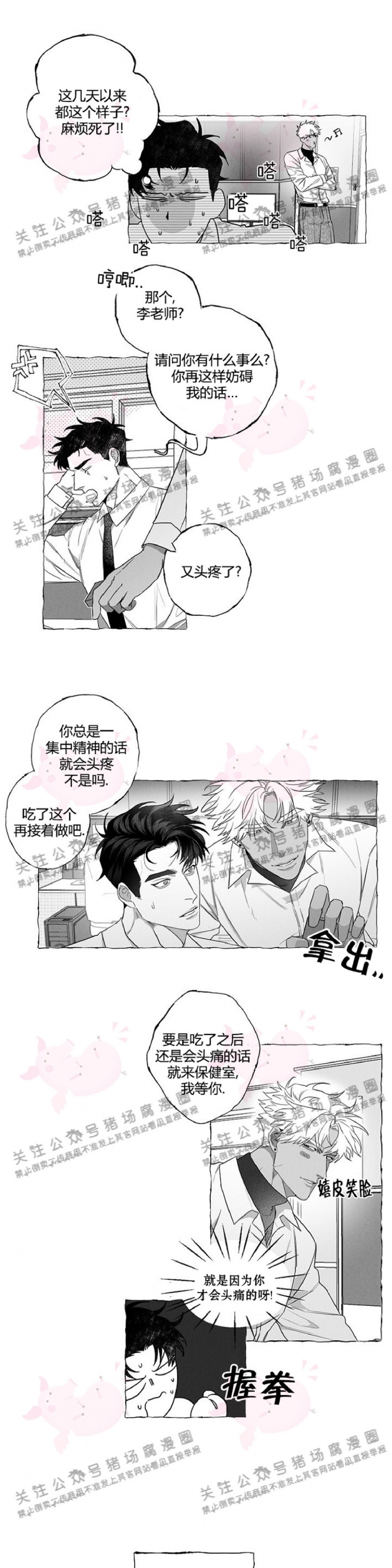 《蝴蝶陷阱》漫画最新章节第02话免费下拉式在线观看章节第【6】张图片