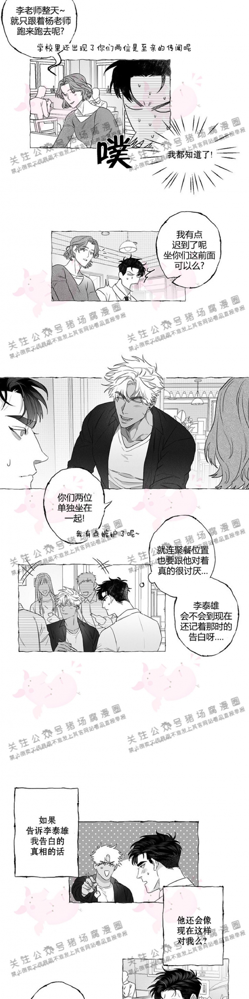 《蝴蝶陷阱》漫画最新章节第02话免费下拉式在线观看章节第【8】张图片