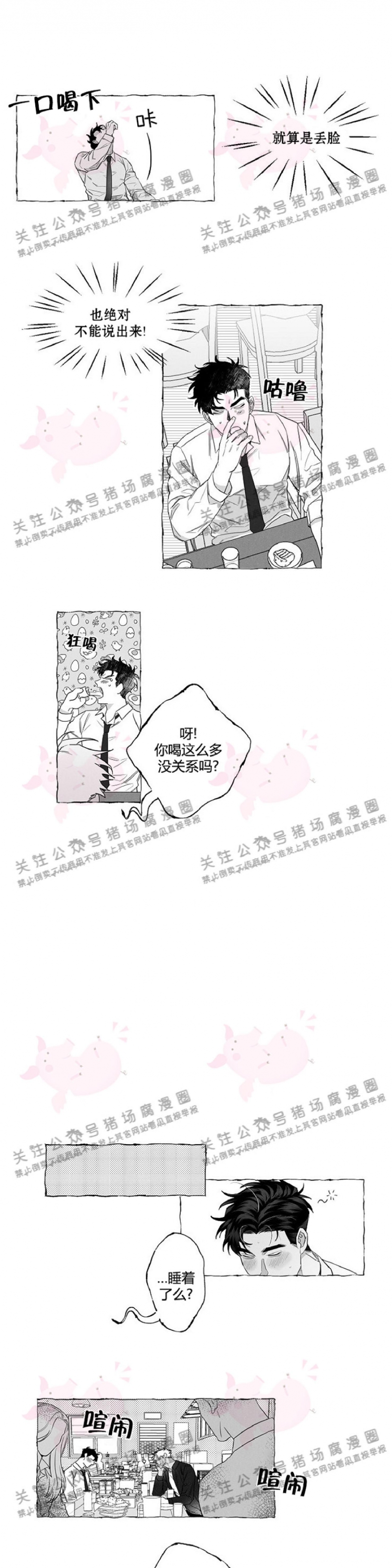 《蝴蝶陷阱》漫画最新章节第02话免费下拉式在线观看章节第【10】张图片