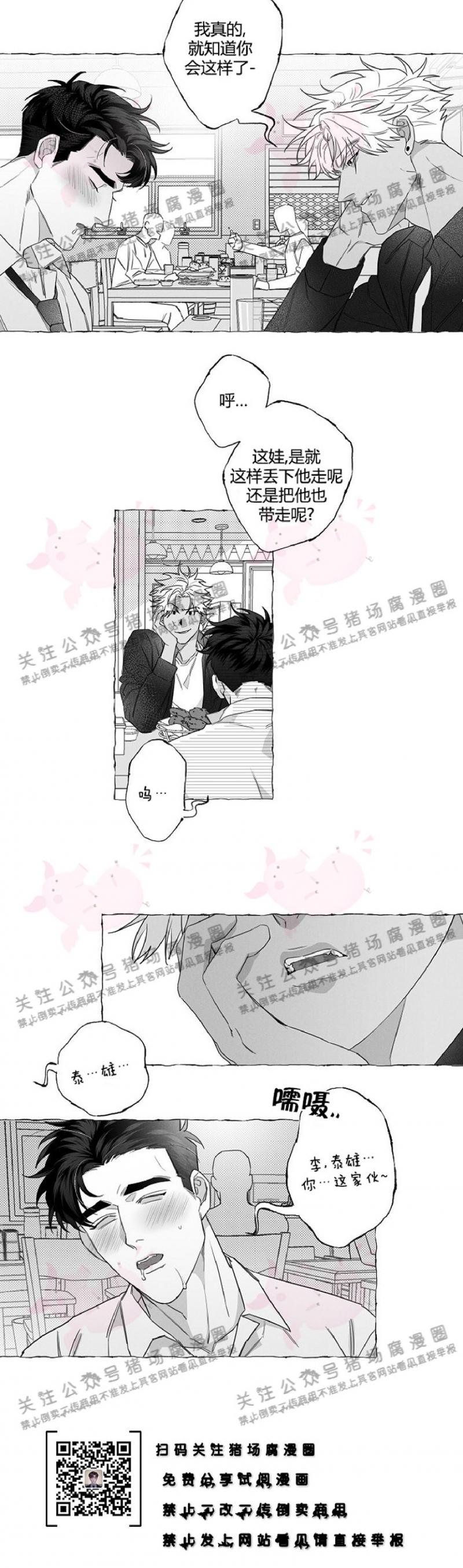 《蝴蝶陷阱》漫画最新章节第02话免费下拉式在线观看章节第【11】张图片