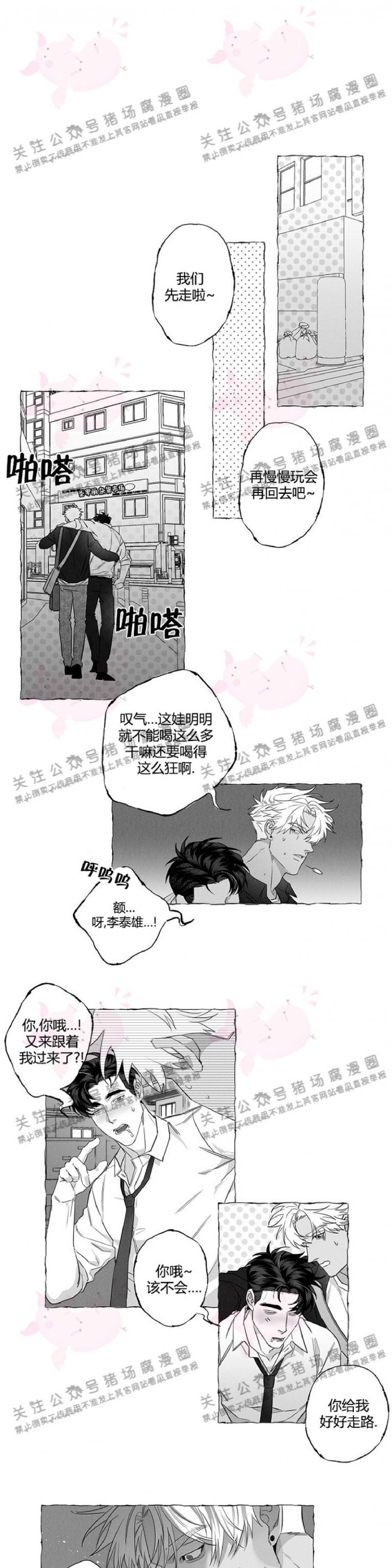 《蝴蝶陷阱》漫画最新章节第02话免费下拉式在线观看章节第【12】张图片