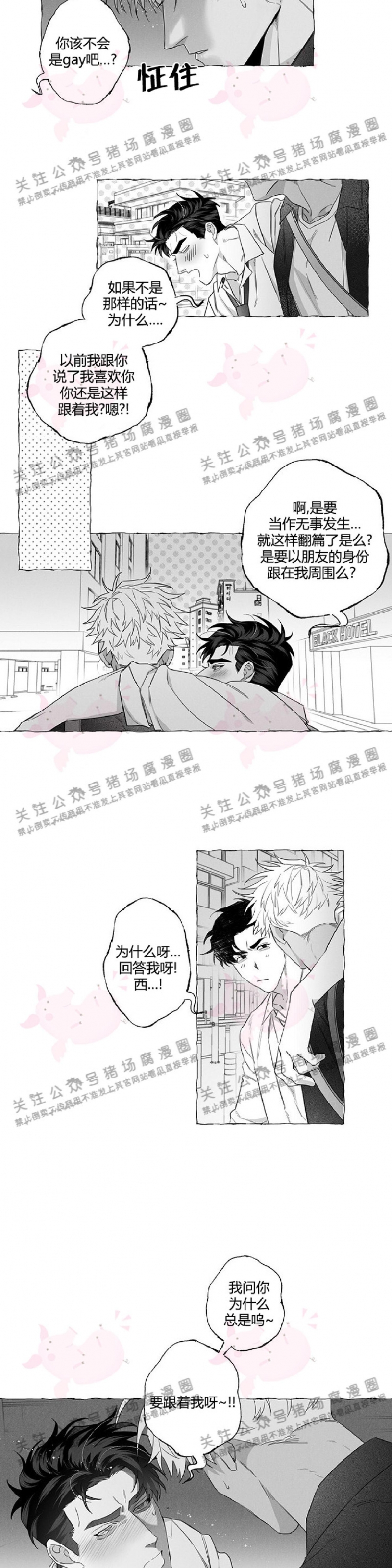 《蝴蝶陷阱》漫画最新章节第02话免费下拉式在线观看章节第【13】张图片