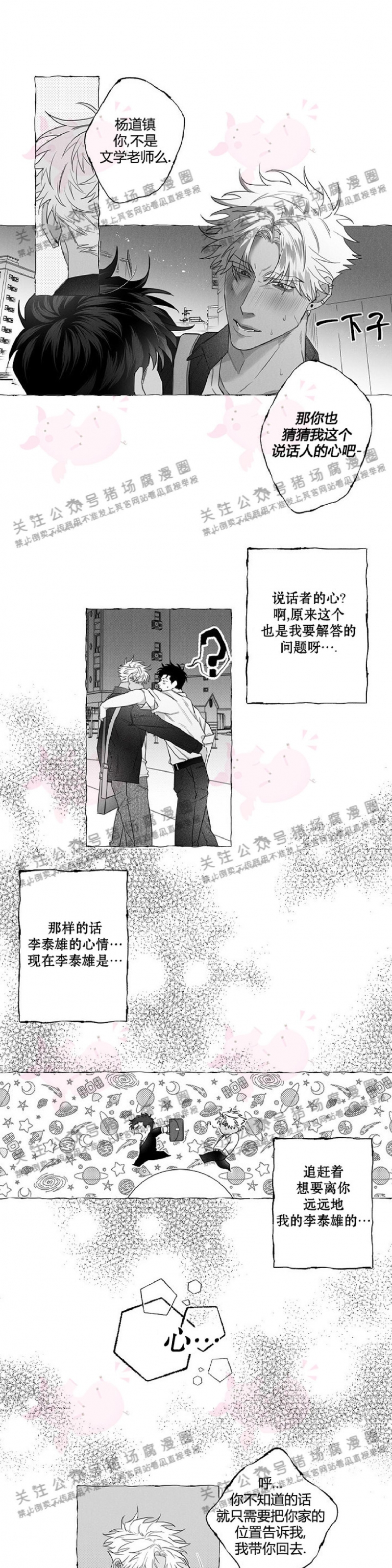 《蝴蝶陷阱》漫画最新章节第02话免费下拉式在线观看章节第【15】张图片