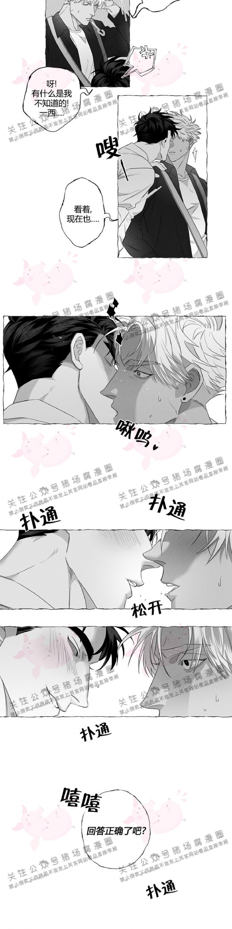 《蝴蝶陷阱》漫画最新章节第02话免费下拉式在线观看章节第【16】张图片