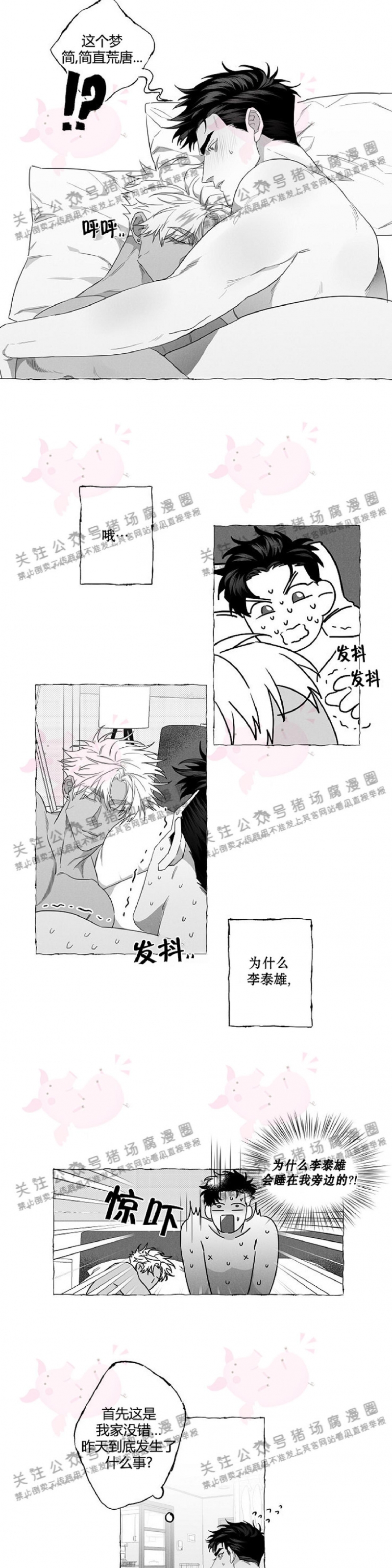 《蝴蝶陷阱》漫画最新章节第03话免费下拉式在线观看章节第【2】张图片