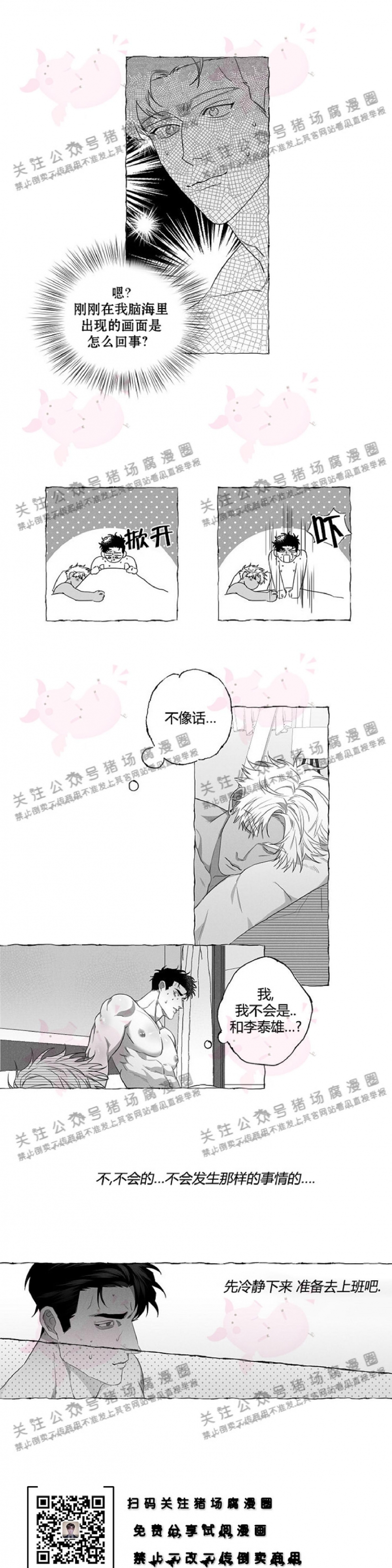 《蝴蝶陷阱》漫画最新章节第03话免费下拉式在线观看章节第【4】张图片