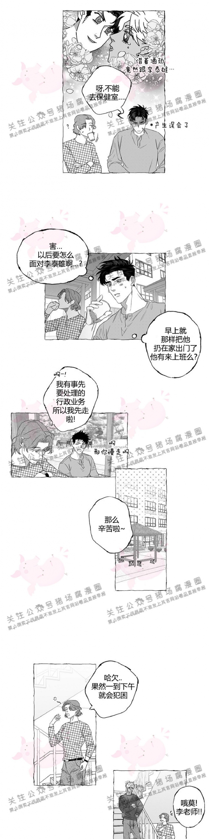 《蝴蝶陷阱》漫画最新章节第03话免费下拉式在线观看章节第【6】张图片