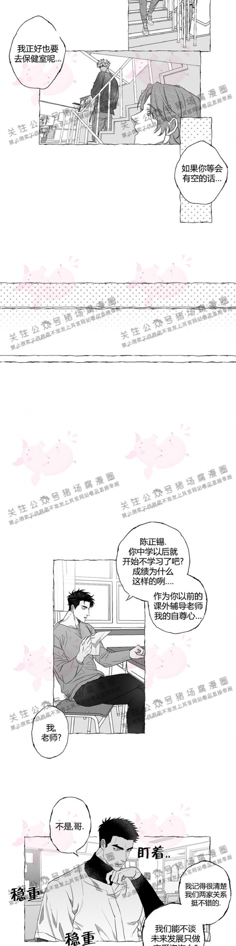 《蝴蝶陷阱》漫画最新章节第03话免费下拉式在线观看章节第【7】张图片