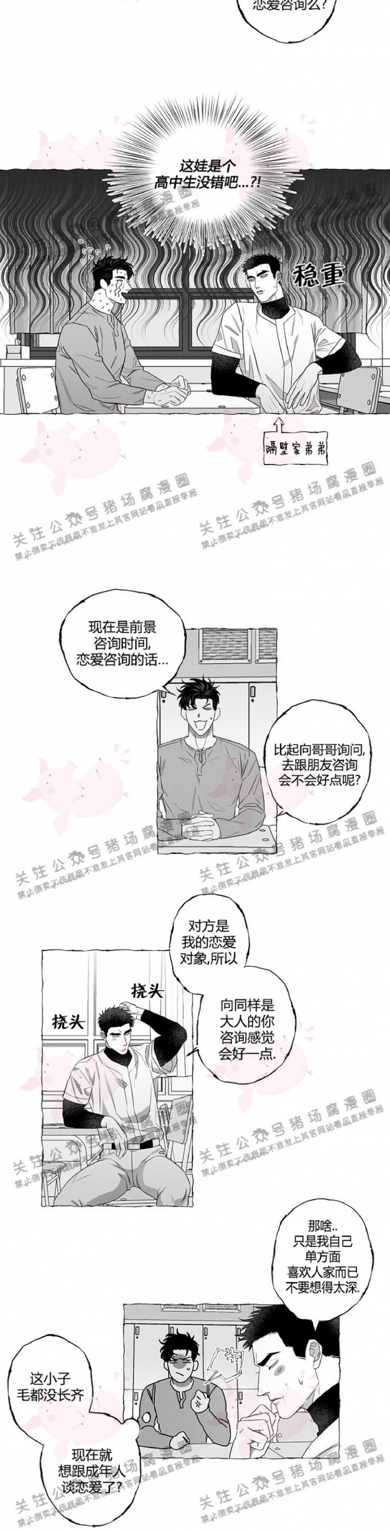 《蝴蝶陷阱》漫画最新章节第03话免费下拉式在线观看章节第【8】张图片