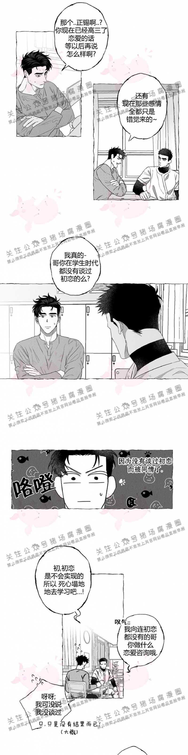 《蝴蝶陷阱》漫画最新章节第03话免费下拉式在线观看章节第【9】张图片