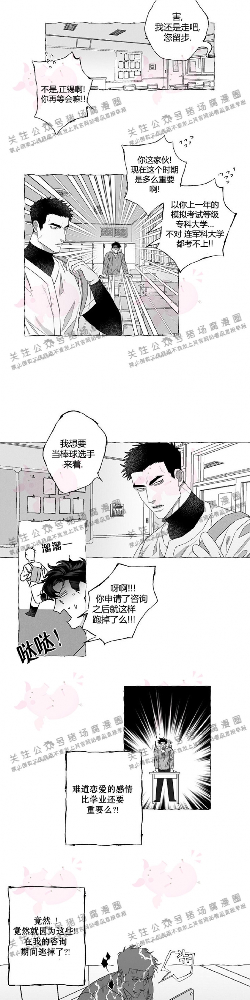 《蝴蝶陷阱》漫画最新章节第03话免费下拉式在线观看章节第【10】张图片