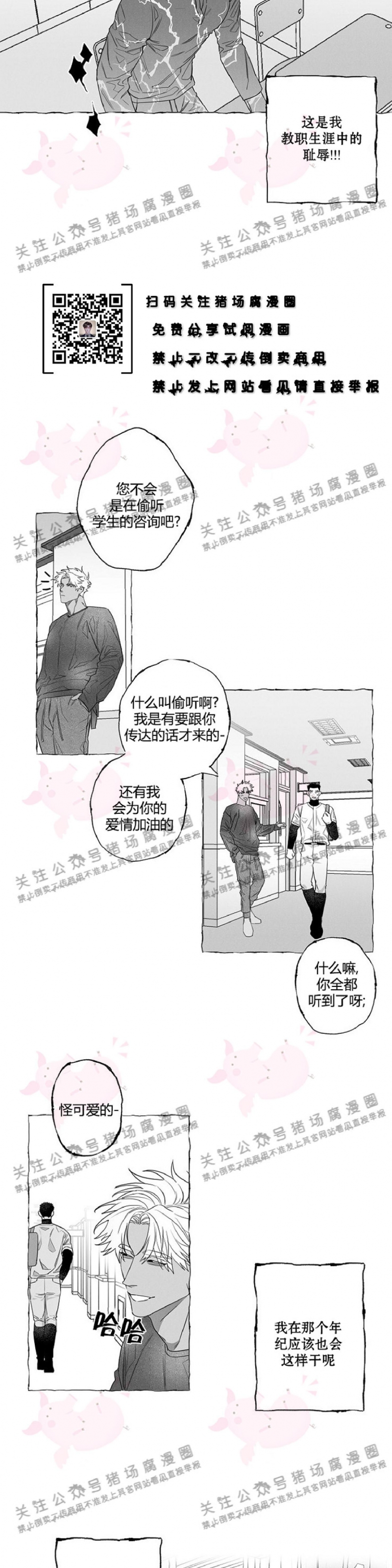 《蝴蝶陷阱》漫画最新章节第03话免费下拉式在线观看章节第【11】张图片