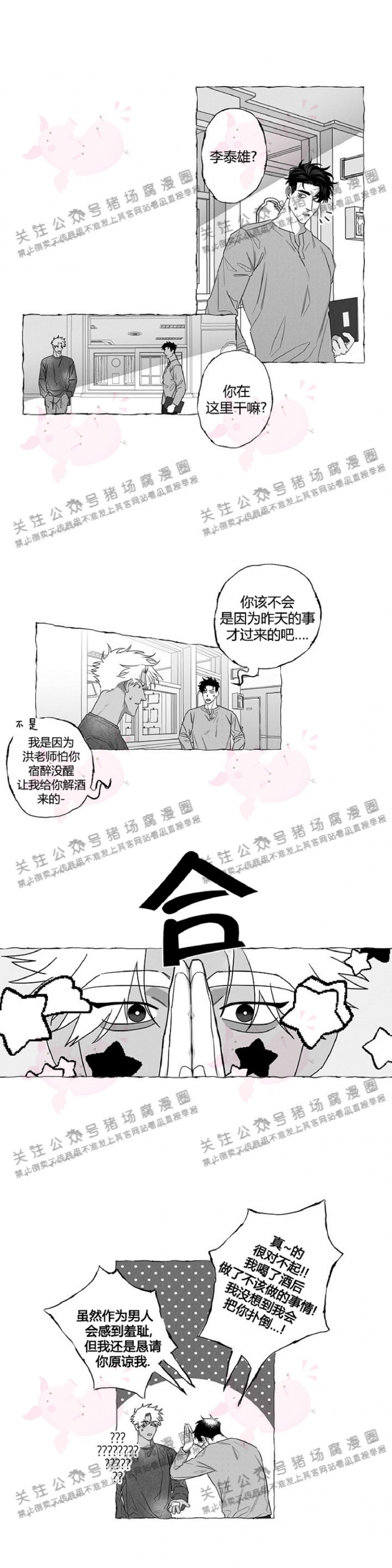 《蝴蝶陷阱》漫画最新章节第03话免费下拉式在线观看章节第【13】张图片