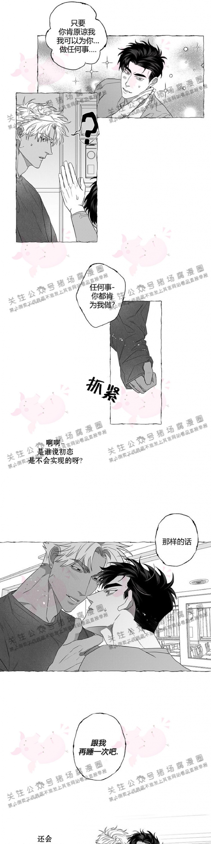 《蝴蝶陷阱》漫画最新章节第03话免费下拉式在线观看章节第【14】张图片