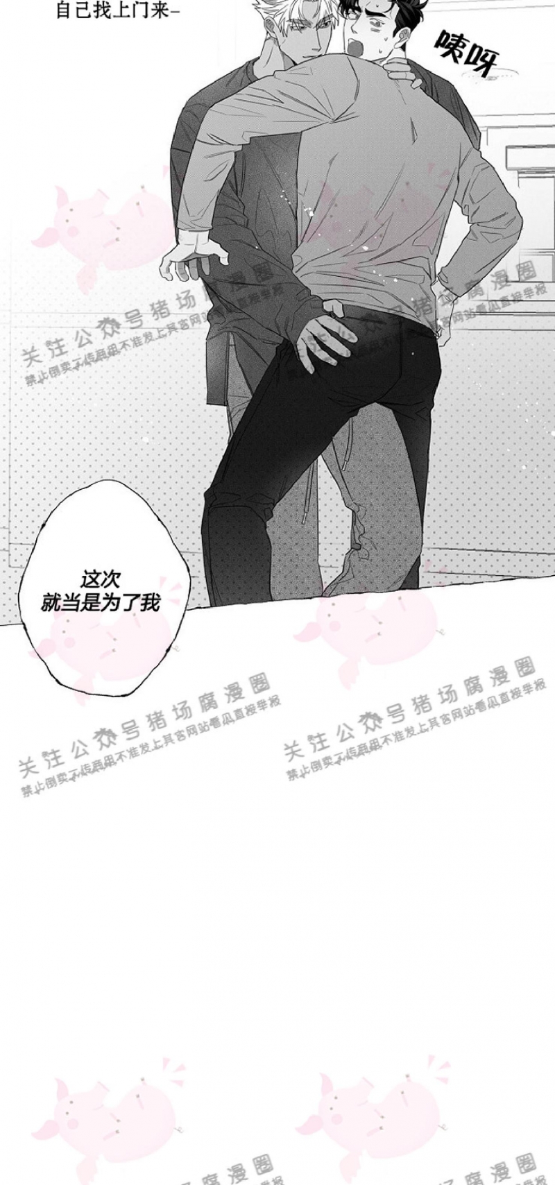 《蝴蝶陷阱》漫画最新章节第03话免费下拉式在线观看章节第【15】张图片