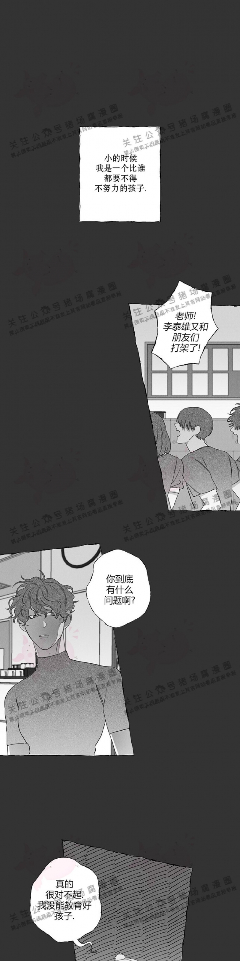 《蝴蝶陷阱》漫画最新章节第06话免费下拉式在线观看章节第【1】张图片