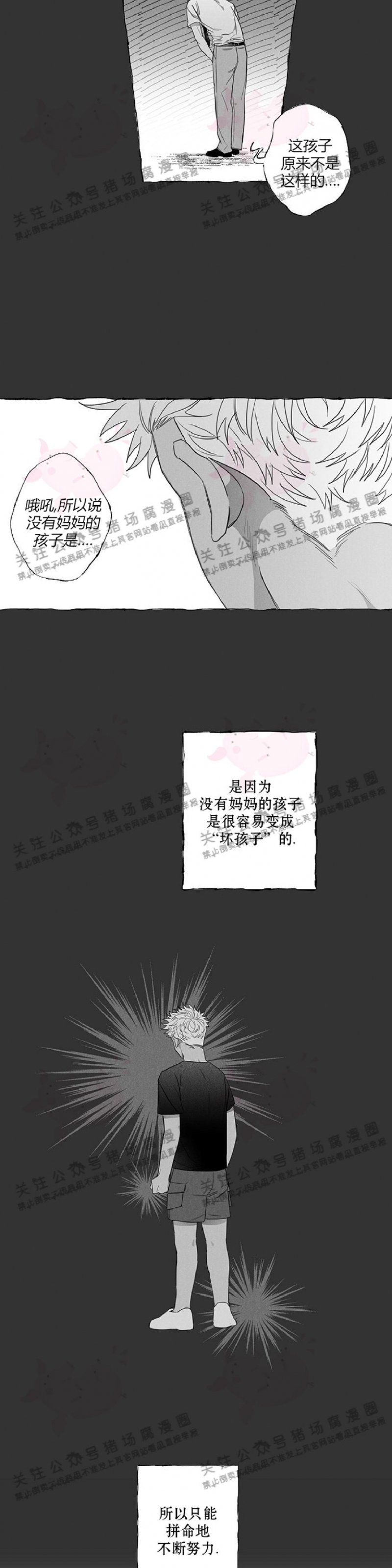 《蝴蝶陷阱》漫画最新章节第06话免费下拉式在线观看章节第【2】张图片