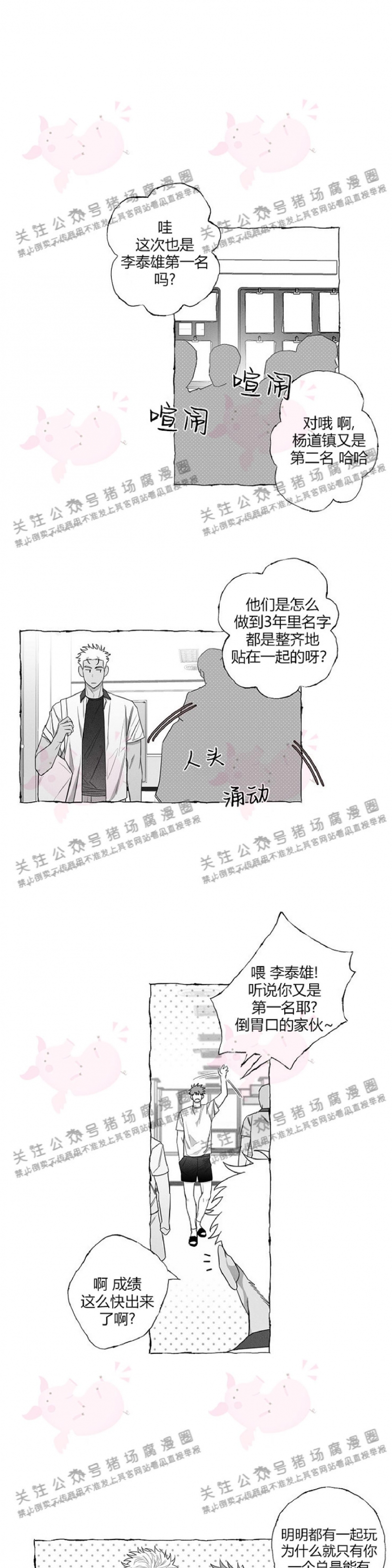 《蝴蝶陷阱》漫画最新章节第06话免费下拉式在线观看章节第【6】张图片