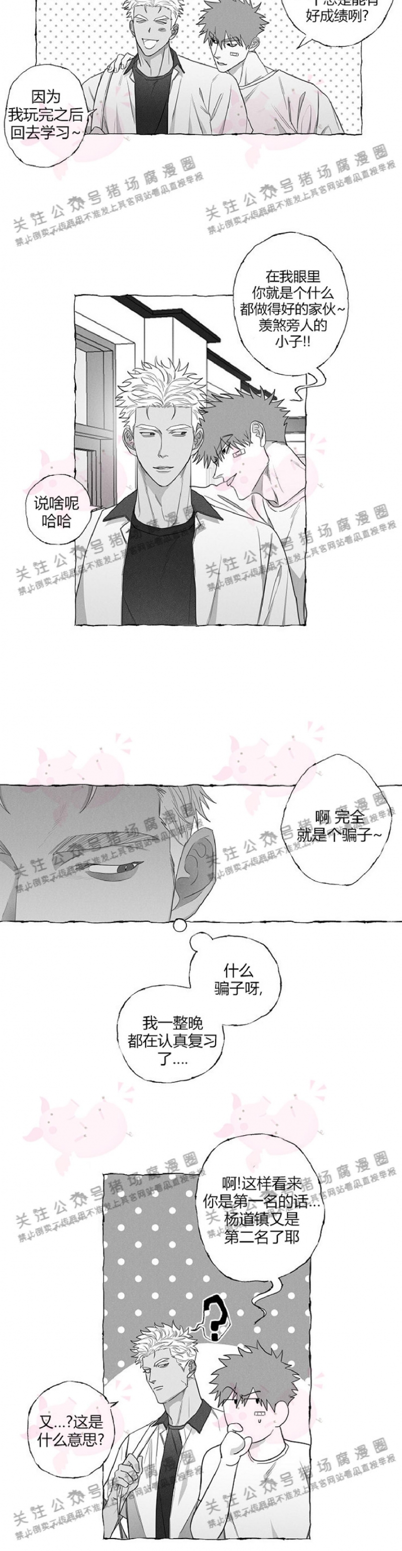 《蝴蝶陷阱》漫画最新章节第06话免费下拉式在线观看章节第【7】张图片